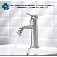 Смеситель РМС SUS128-001F - Превью изображения №4 — Интернет-магазин Time-Shop