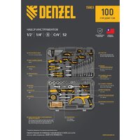 Набор домашнего мастера Denzel 15803 (100 предметов) - Превью изображения №31 — Интернет-магазин Time-Shop