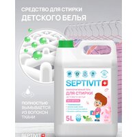 Гель для стирки Septivit Биоразлагаемый для детского белья без запаха (5 л) - Превью изображения №2 — Интернет-магазин Time-Shop