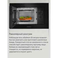 Микроволновая печь MAUNFELD MBMO820MGB203 - Превью изображения №9 — Интернет-магазин Time-Shop