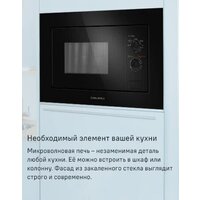 Микроволновая печь MAUNFELD MBMO820MGB203 - Превью изображения №8 — Интернет-магазин Time-Shop