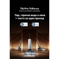 Вертикальный моющий пылесос Dreame T16 Pro TriForce Wet and Dry Vacuum HHR32E (евровилка) - Превью изображения №26 — Интернет-магазин Time-Shop