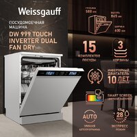 Отдельностоящая посудомоечная машина Weissgauff DW 999 Touch Inverter Dual Fan Dry - Превью изображения №2 — Интернет-магазин Time-Shop