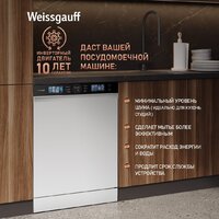 Отдельностоящая посудомоечная машина Weissgauff DW 999 Touch Inverter Dual Fan Dry - Превью изображения №13 — Интернет-магазин Time-Shop