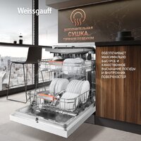 Отдельностоящая посудомоечная машина Weissgauff DW 999 Touch Inverter Dual Fan Dry - Превью изображения №14 — Интернет-магазин Time-Shop