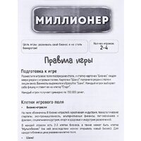Настольная игра Dream Makers Миллионер. New 2506C - Превью изображения №5 — Интернет-магазин Time-Shop