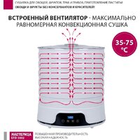 Сушилка для овощей и фруктов Мастерица EFD-5002 - Превью изображения №11 — Интернет-магазин Time-Shop