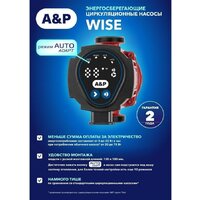 Циркуляционный насос A&P Wise-25/40-130 - Превью изображения №7 — Интернет-магазин Time-Shop