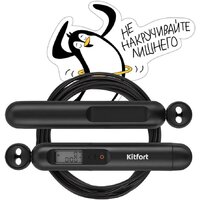 Скакалка Kitfort KT-6388 - Превью изображения №7 — Интернет-магазин Time-Shop