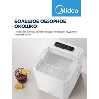 Льдогенератор Midea MERI12B01RUWH - Превью изображения №6 — Интернет-магазин Time-Shop