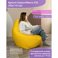 Кресло-мешок Flagman Груша Макси Г2.2-06 (малиновый) - Превью изображения №9 — Интернет-магазин Time-Shop