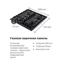 Варочная панель MAUNFELD EGHG.64.63CW/G - Превью изображения №23 — Интернет-магазин Time-Shop