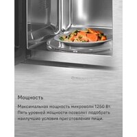Микроволновая печь MAUNFELD MBMO820MS03 - Превью изображения №11 — Интернет-магазин Time-Shop