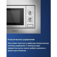 Микроволновая печь MAUNFELD MBMO820MS03 - Превью изображения №10 — Интернет-магазин Time-Shop