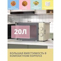 Микроволновая печь Comfee CMW207M2RA-W - Превью изображения №6 — Интернет-магазин Time-Shop