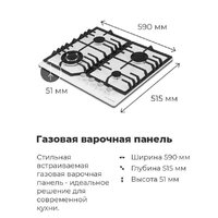 Варочная панель MAUNFELD EGHG.64.43CW/G - Превью изображения №19 — Интернет-магазин Time-Shop