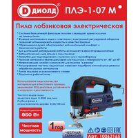 Электролобзик ДИОЛД ПЛЭ-1-07 М - Превью изображения №2 — Интернет-магазин Time-Shop