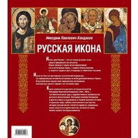 Книга издательства Эксмо. Русская икона [книга в футляре] (Кондаков Никодим Павлович) - Превью изображения №2 — Интернет-магазин Time-Shop