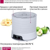 Сушилка для овощей и фруктов Мастерица EFD-5000 - Превью изображения №7 — Интернет-магазин Time-Shop