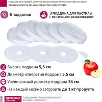 Сушилка для овощей и фруктов Мастерица EFD-5000 - Превью изображения №11 — Интернет-магазин Time-Shop