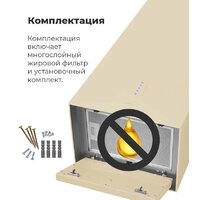 Кухонная вытяжка MAUNFELD Bath Plus 402 (бежевый) - Превью изображения №17 — Интернет-магазин Time-Shop