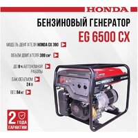 Бензиновый генератор Honda EG 6500 CX - Превью изображения №2 — Интернет-магазин Time-Shop
