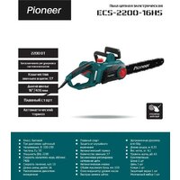 Электрическая пила Pioneer Tools ECS-2200-16HS - Превью изображения №10 — Интернет-магазин Time-Shop