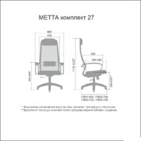 Офисное кресло Metta B 1b 27/K130 PL 17831 (черный) - Превью изображения №4 — Интернет-магазин Time-Shop