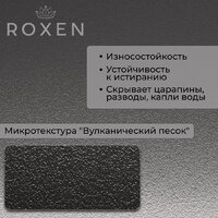 Кухонная мойка Roxen Simple 560220-60B-V графит/текстурная PVD покрытие (с коландером и дозатором) - Превью изображения №3 — Интернет-магазин Time-Shop
