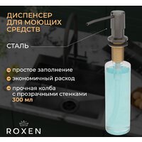Кухонная мойка Roxen Simple 560220-60B-V графит/текстурная PVD покрытие (с коландером и дозатором) - Превью изображения №4 — Интернет-магазин Time-Shop