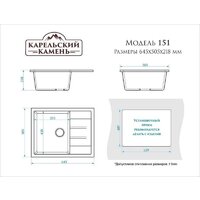 Кухонная мойка MARRBAXX Карельский камень модель 151/Q5 F151Q005 (песочный) - Превью изображения №3 — Интернет-магазин Time-Shop