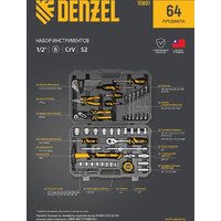 Набор домашнего мастера Denzel 15801 (64 предмета) - Превью изображения №31 — Интернет-магазин Time-Shop