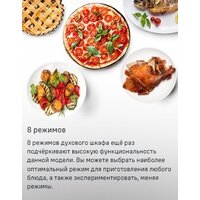 Электрический духовой шкаф MAUNFELD MEOC708PS - Превью изображения №32 — Интернет-магазин Time-Shop