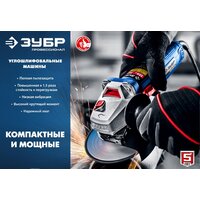 Угловая шлифмашина Зубр УШМ-П115-750 - Превью изображения №2 — Интернет-магазин Time-Shop