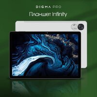 Планшет Digma Pro Infinity 4G 8GB/256GB (серебристый) - Превью изображения №2 — Интернет-магазин Time-Shop