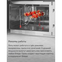 Микроволновая печь MAUNFELD JBMO820GS01 - Превью изображения №11 — Интернет-магазин Time-Shop