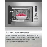 Микроволновая печь MAUNFELD JBMO820GS01 - Превью изображения №12 — Интернет-магазин Time-Shop