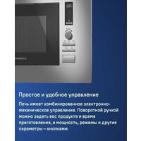 Микроволновая печь MAUNFELD JBMO820GS01 - Превью изображения №10 — Интернет-магазин Time-Shop