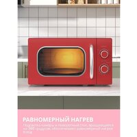 Микроволновая печь Comfee CMW207M2RA-R - Превью изображения №6 — Интернет-магазин Time-Shop