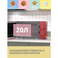 Микроволновая печь Comfee CMW207M2RA-R - Превью изображения №5 — Интернет-магазин Time-Shop