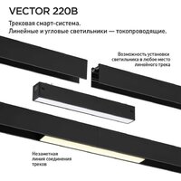 Трековый светильник Novotech Vector 359937 - Превью изображения №6 — Интернет-магазин Time-Shop