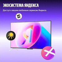 Телевизор Яндекс ТВ Станция Бейсик QLED с Алисой 65 - Превью изображения №16 — Интернет-магазин Time-Shop