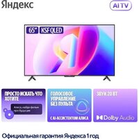 Телевизор Яндекс ТВ Станция Бейсик QLED с Алисой 65 - Превью изображения №5 — Интернет-магазин Time-Shop