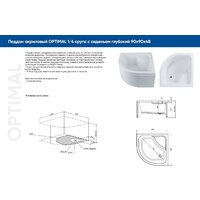 Душевой поддон Aquanet Optimal 90х90x48 293351 - Превью изображения №11 — Интернет-магазин Time-Shop