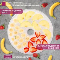 Сушилка для овощей и фруктов Мастерица EFD-3051 - Превью изображения №4 — Интернет-магазин Time-Shop