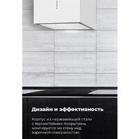 Кухонная вытяжка MAUNFELD Bath Plus 402 (белый) - Превью изображения №18 — Интернет-магазин Time-Shop