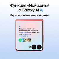 Телефон Samsung Galaxy Z Flip7 SM-F766B 12GB/256GB (коралловый) - Превью изображения №14 — Интернет-магазин Time-Shop