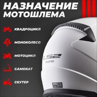 Мотошлем LS2 FF353 Rapid Kid mini Single Mono (M, белый) - Превью изображения №4 — Интернет-магазин Time-Shop
