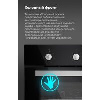 Электрический духовой шкаф MAUNFELD EOEC.586W - Превью изображения №21 — Интернет-магазин Time-Shop