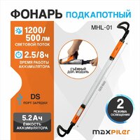 Фонарь MaxPiler MHL-01 - Превью изображения №4 — Интернет-магазин Time-Shop